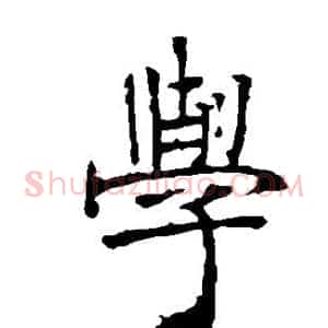 学