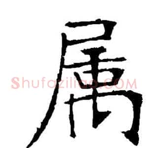 属