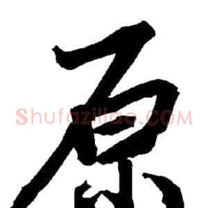 原