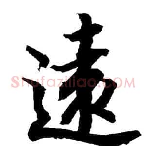 远