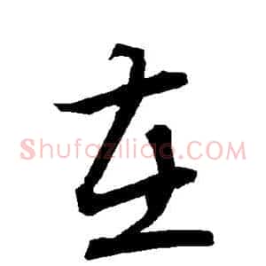 在