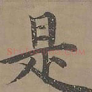 是