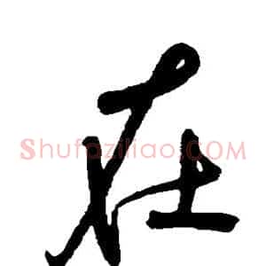 在