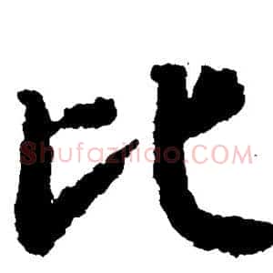 比