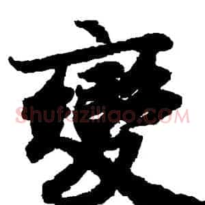 变