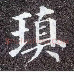 填