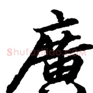广