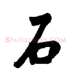 石