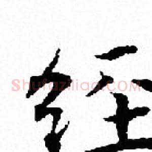 经