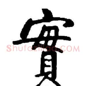 實
