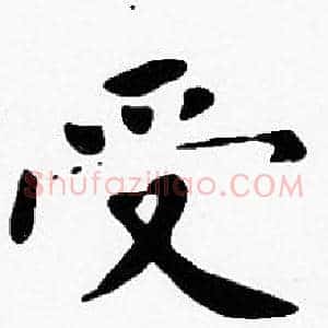 受