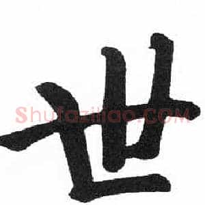 世