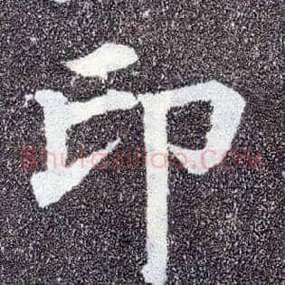 印