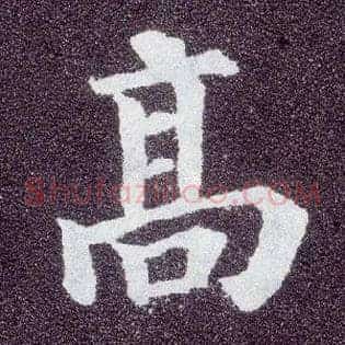 高