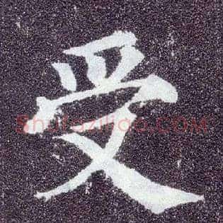受