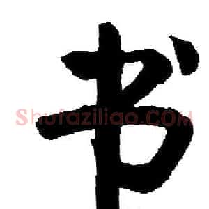 书