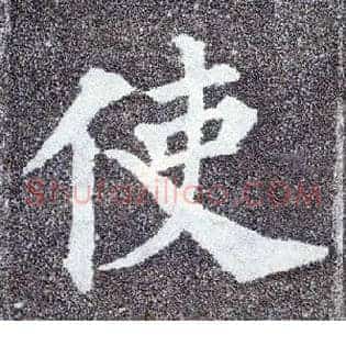 使