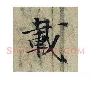 載