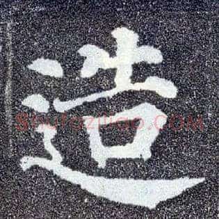 造