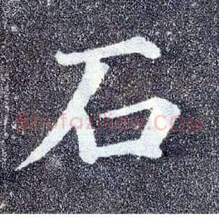 石