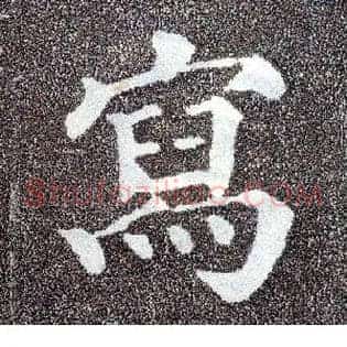 写
