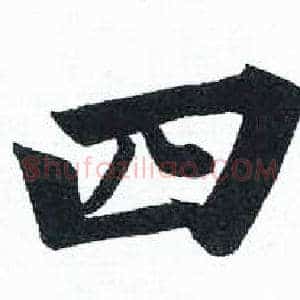 四