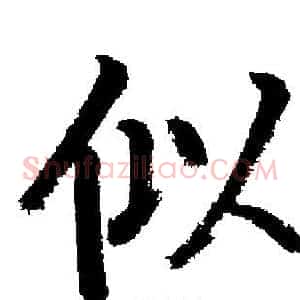 似