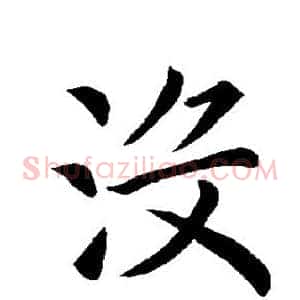 没