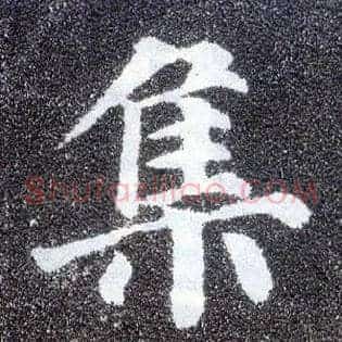 集