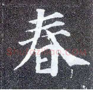 春