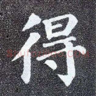 得