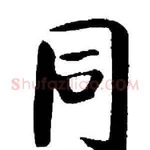 同