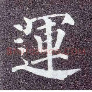 运