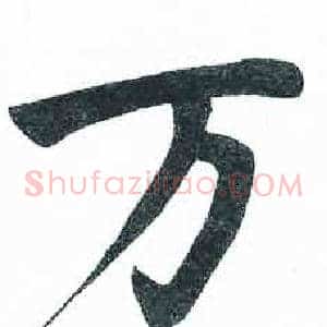 万