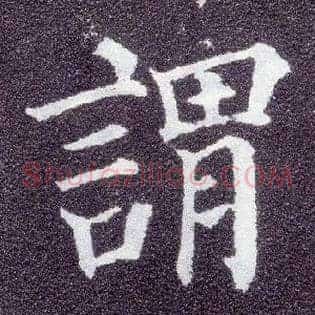 谓