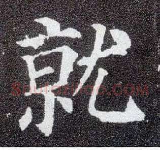 就