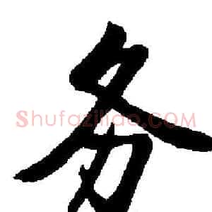 务