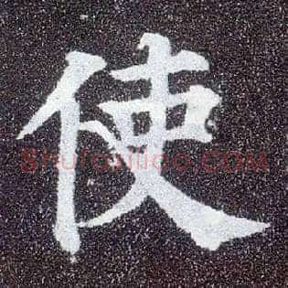 使