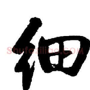 细