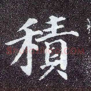 積