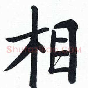相