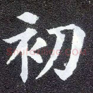 初
