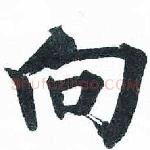 向