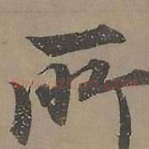 所
