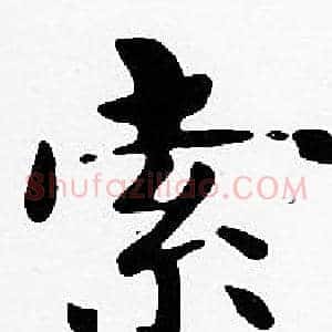 索