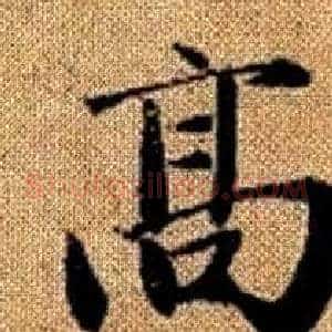 高