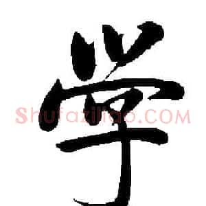 学