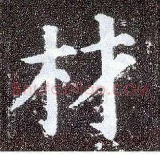 材