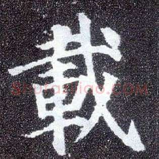 载