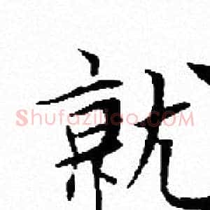 就